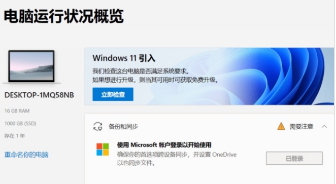PC Health Check (Windows11升级检测) v2.6 PC Health Check (Windows11升级检测) v2.6