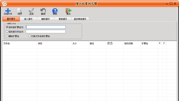 橙刀批量改名器 v1.0.0.7 橙刀批量改名器 v1.0.0.7