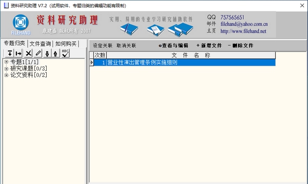 资料研究助理 v7.2.2.7
