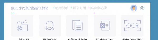 氢贝AI工具箱 v1.0.19.4 氢贝AI工具箱 v1.0.19.4