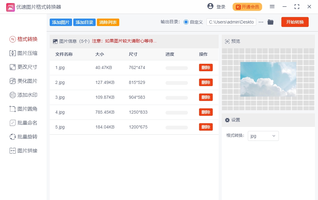 优速图片格式转换器 V2.0.7