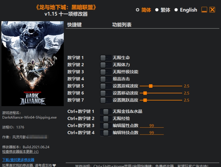 龙与地下城黑暗联盟十一项修改器 v1.19 龙与地下城黑暗联盟十一项修改器 v1.19