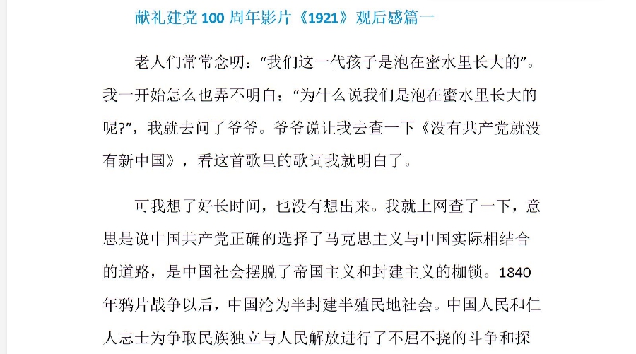 电影1921观后感范文 v1.5 电影1921观后感范文 v1.5