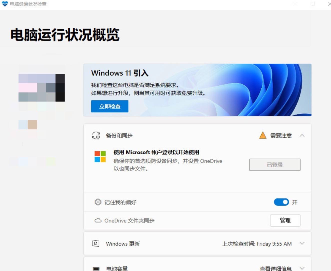 PC Health Check(Windows11升级检测) v2.5 PC Health Check(Windows11升级检测) v2.5