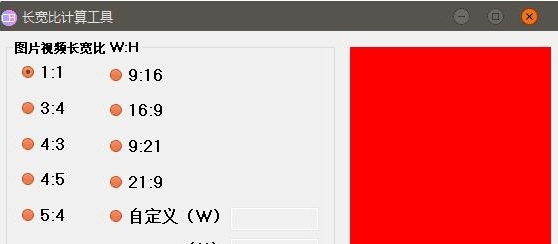 长宽比计算工具(设计相关) v4.2.0.9 长宽比计算工具(设计相关) v4.2.0.9