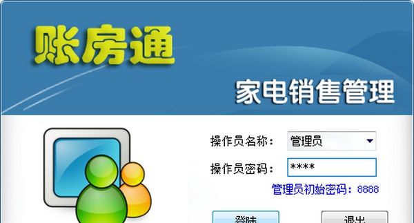 账房通家电销售管理 v9.35 账房通家电销售管理 v9.35