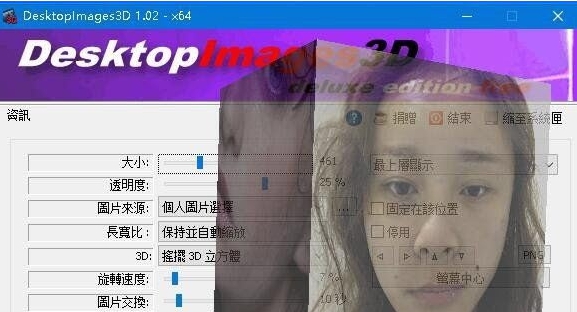 DesktopImages3D32位/64位中文版 v1.06 DesktopImages3D32位/64位中文版 v1.06