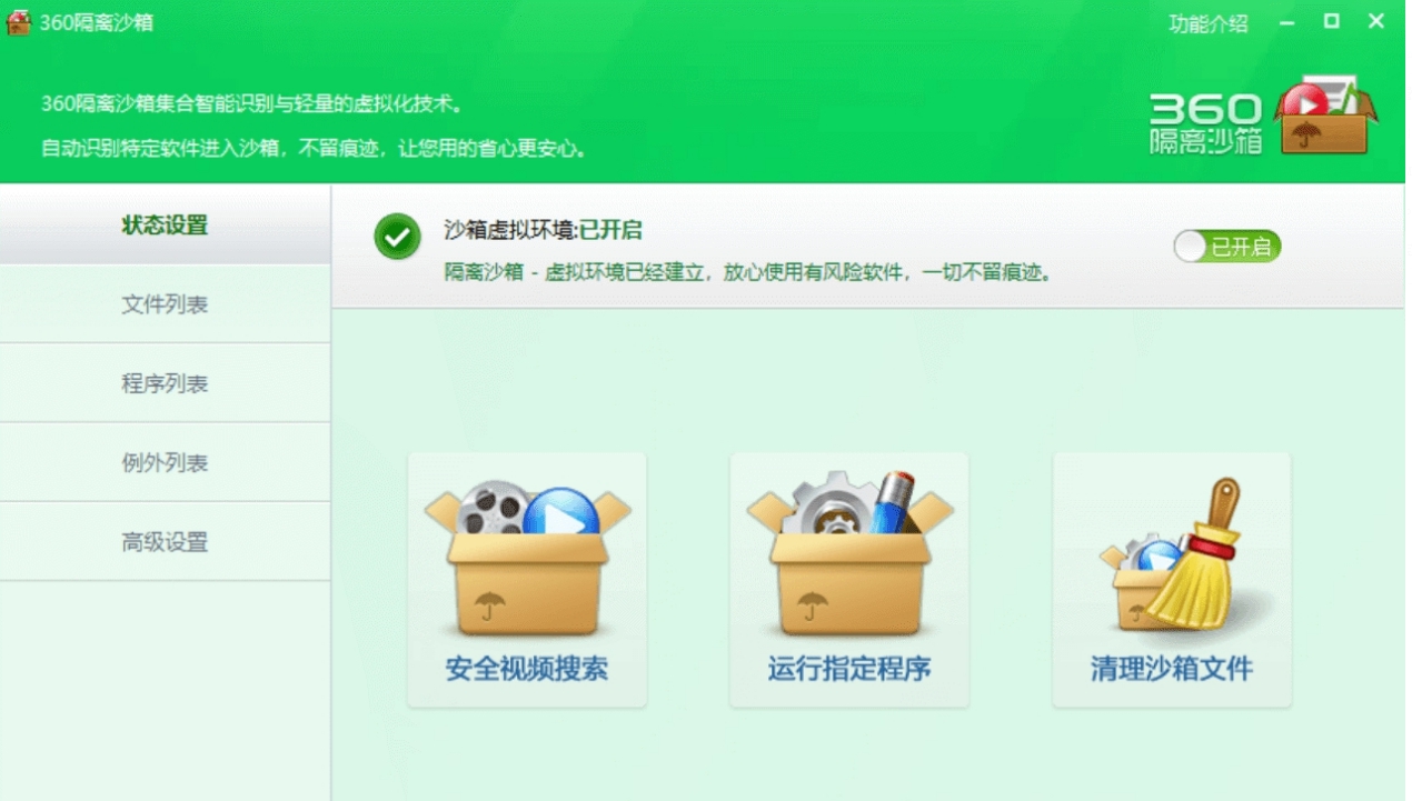 360隔离沙箱绿色独立版 v3.5.0.1042 360隔离沙箱绿色独立版 v3.5.0.1042