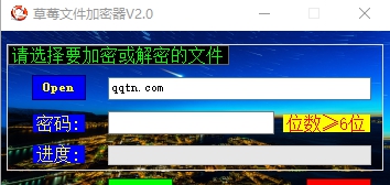 草莓文件加密器 v2.4 草莓文件加密器 v2.4