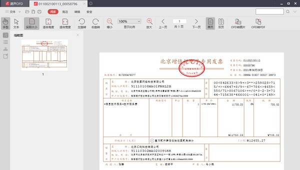 葫芦OFD阅读器 v2.5 葫芦OFD阅读器 v2.5