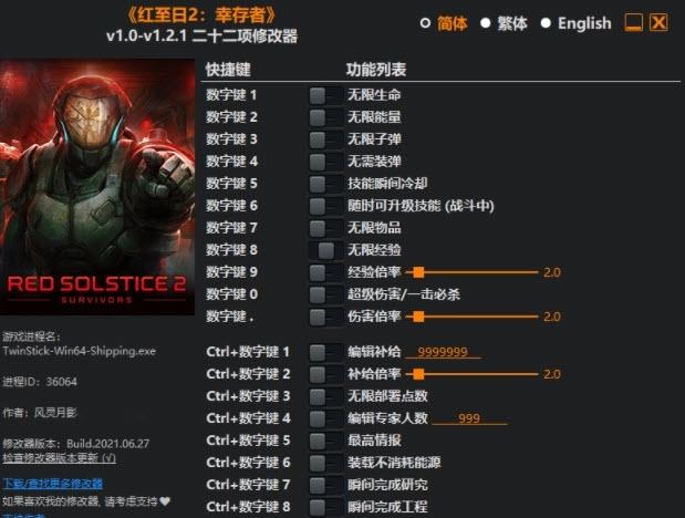 红至日2幸存者二十二项修改器 v1.0-1.2.9 红至日2幸存者二十二项修改器 v1.0-1.2.9