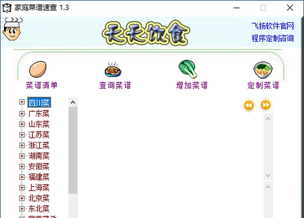 家庭菜谱速查 v1.6 家庭菜谱速查 v1.6
