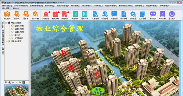 物业综合管理系统 v11.3.4.2 物业综合管理系统 v11.3.4.2