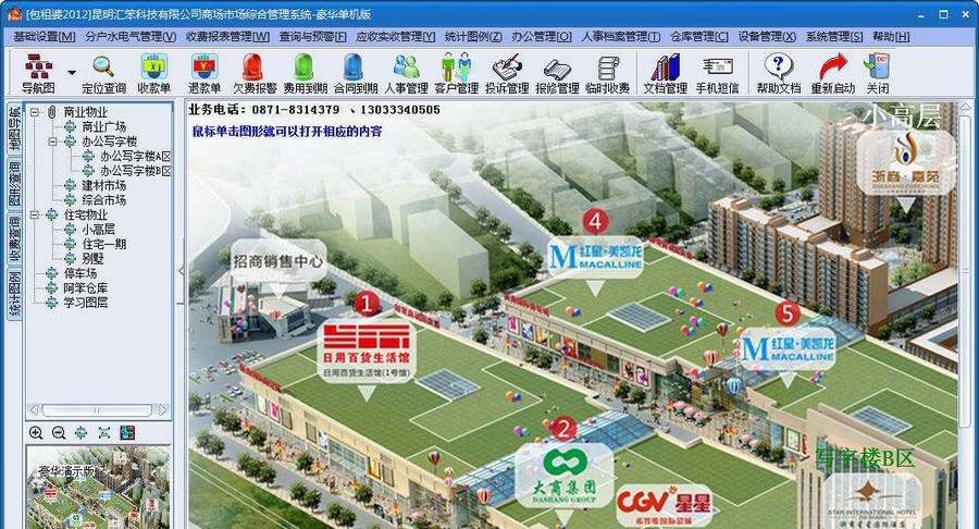 商场市场综合管理系统 v11.3.4.2 商场市场综合管理系统 v11.3.4.2