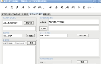 酸菜小助手 v1.0.9 酸菜小助手 v1.0.9