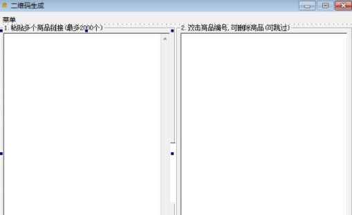 二维码生成(下单商品链接) v1.5 二维码生成(下单商品链接) v1.5
