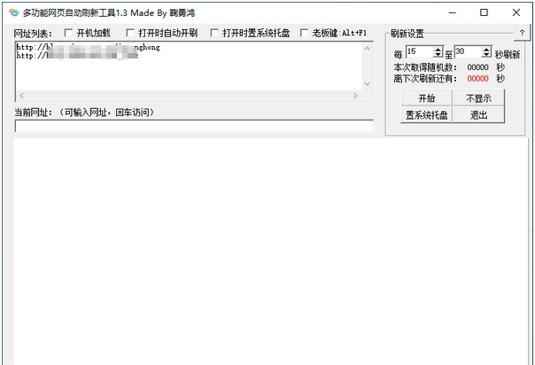 多功能网页自动刷新工具 v1.8 多功能网页自动刷新工具 v1.8