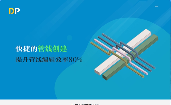 PipeDesign管综设计软件 V1.5