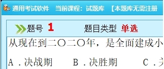 通用考试题库及答案软件 v1.4 通用考试题库及答案软件 v1.4