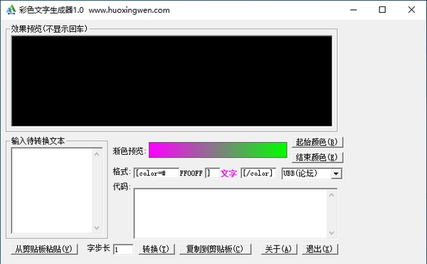 彩色文字生成器 v1.5 彩色文字生成器 v1.5