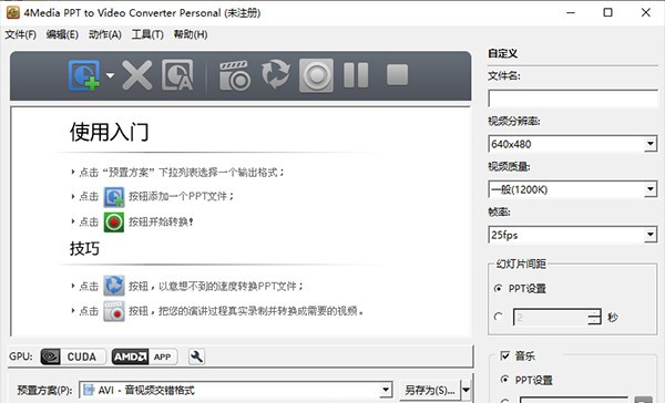 4Media PPT to Video Converter(格式转换工具) v1.1.5 4Media PPT to Video Converter(格式转换工具) v1.1.5