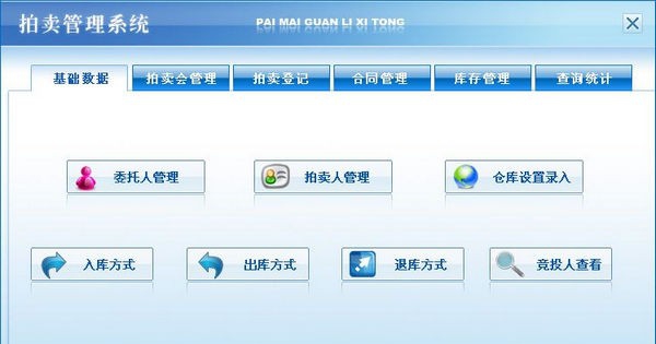 拍卖管理系统 v2.5 拍卖管理系统 v2.5