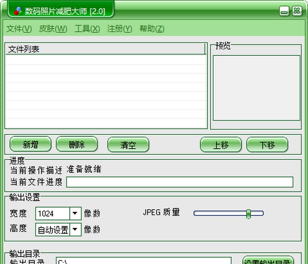 数码照片减肥大师 v2.5 数码照片减肥大师 v2.5