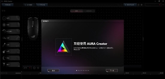 AURA Creator(华硕灯光编辑工具) v3.0.9.7 AURA Creator(华硕灯光编辑工具) v3.0.9.7