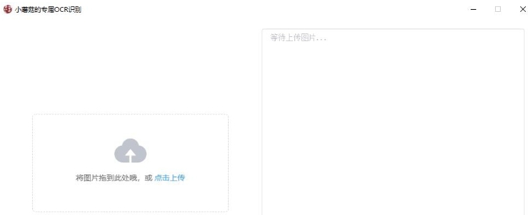 小蘑菇的专属OCR识别64位版 v1.6.0.4 小蘑菇的专属OCR识别64位版 v1.6.0.4