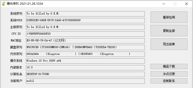 硬件序列(电脑硬件) v2021.1.28.1039 硬件序列(电脑硬件) v2021.1.28.1039