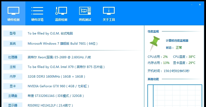 图拉丁硬件检测(一键boom) v1.0.1.9 图拉丁硬件检测(一键boom) v1.0.1.9
