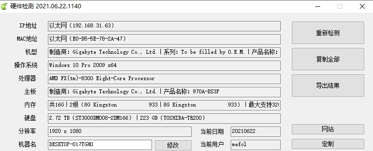 硬件检测(硬件测试) v2021.6.22.1145 硬件检测(硬件测试) v2021.6.22.1145