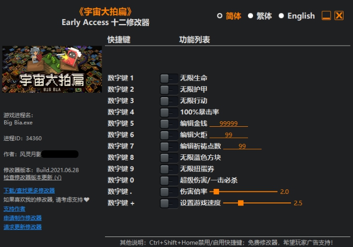 宇宙大拍扁十二项修改器 v1.3 宇宙大拍扁十二项修改器 v1.3