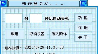 嘉茨定时关机 v2.6 嘉茨定时关机 v2.6