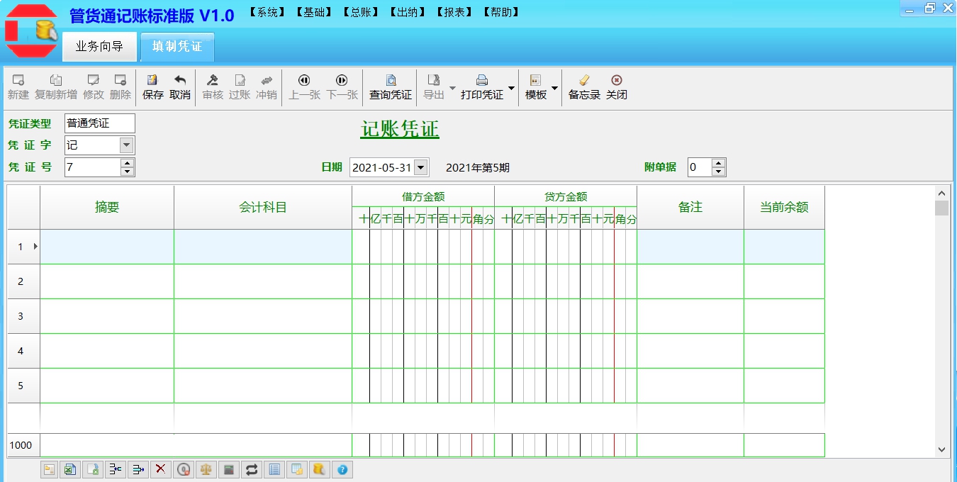 管货通财务软件 V3.4 管货通财务软件 V3.4