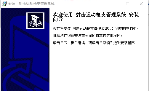 射击运动枪支管理系统 v1.5 射击运动枪支管理系统 v1.5