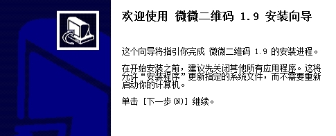 微微二维码批量生成软件 v1.15 微微二维码批量生成软件 v1.15