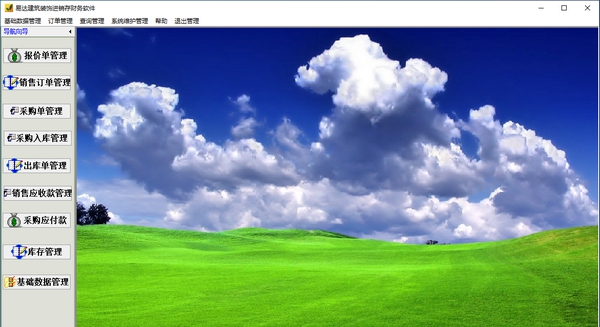 易达建筑装饰进销存财务软件 v30.4.14 易达建筑装饰进销存财务软件 v30.4.14
