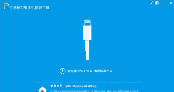 牛学长苹果手机修复工具 v8.0.20 牛学长苹果手机修复工具 v8.0.20