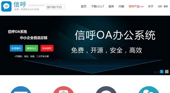 信呼协同办公OA系统 v2.2.13