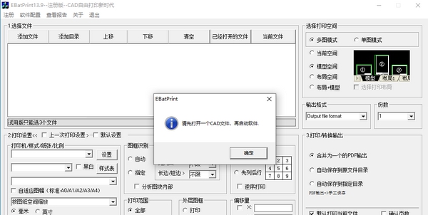 EBatPrint(CAD批量打印软件) v13.13 EBatPrint(CAD批量打印软件) v13.13