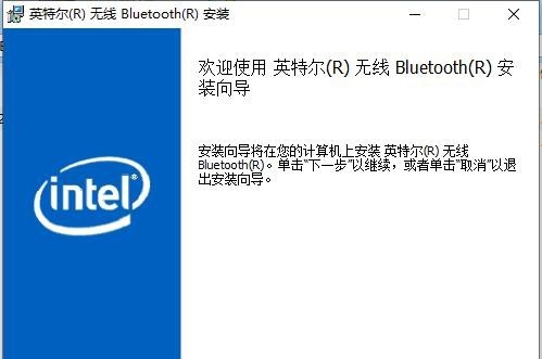 英特尔无线bluetooth(R) v17.1.1539 英特尔无线bluetooth(R) v17.1.1539