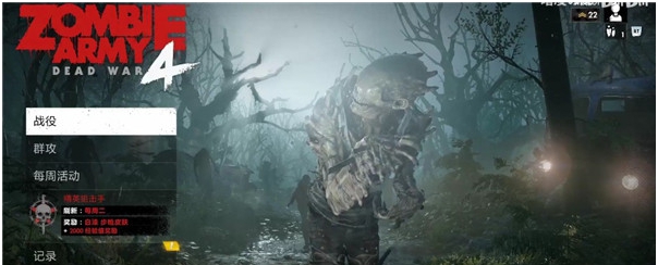 僵尸部队4死亡战争十三项修改器 v1.6 僵尸部队4死亡战争十三项修改器 v1.6