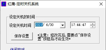 红鹰定时关机系统 v1.5 红鹰定时关机系统 v1.5