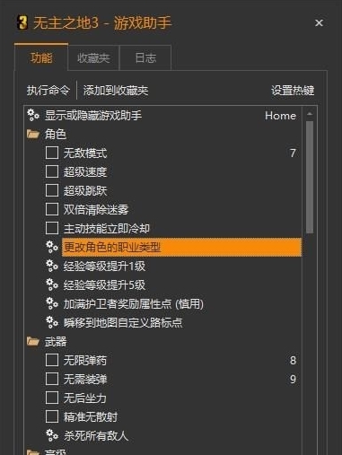 无主之地3最强修改器游戏助手 v1.0.0~1.0.25 无主之地3最强修改器游戏助手 v1.0.0~1.0.25