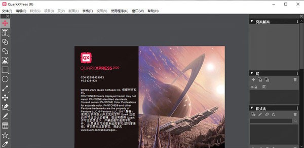 QuarkXPress2021(排版设计软件) v17.0.8 QuarkXPress2021(排版设计软件) v17.0.8