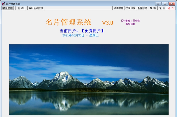 名片管理系统 v3.7 名片管理系统 v3.7