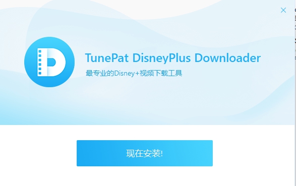 TunePat DisneyPlus Video Downloader v1.0.6 TunePat DisneyPlus Video Downloader v1.0.6