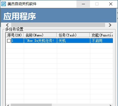 美杰自动关机软件 v1.5 美杰自动关机软件 v1.5