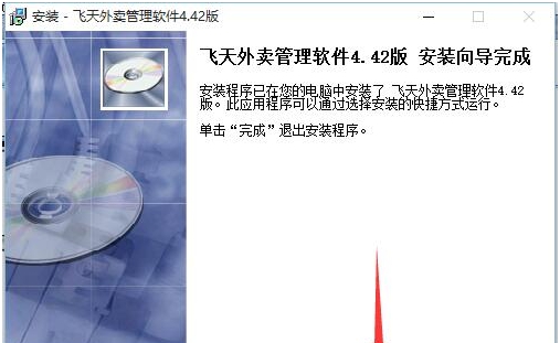 飞天外卖管理软件 v4.48 飞天外卖管理软件 v4.48